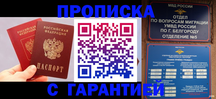 прописка 2025 в Гремячинске