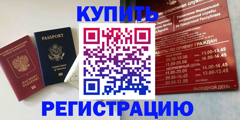 прописка поиск в Гремячинске