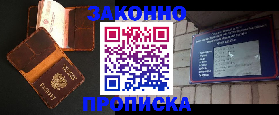 прописка для работы в Гремячинске
