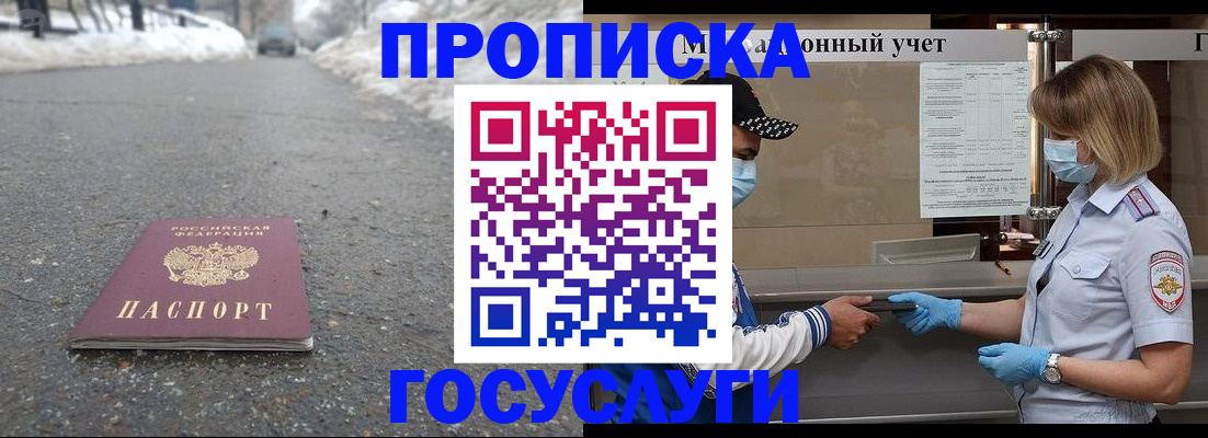 прописка гарантия в Гремячинске